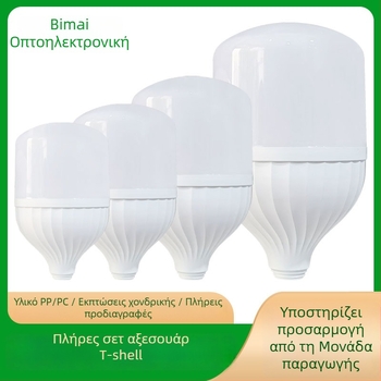 Κέλυφος αλουμινίου με πλαστικό περίβλημα T-bubble για LED λαμπτήρα, σώμα PP, γυαλιστερή επιφάνεια. Κατάλληλο για χαμηλή τάση, υψηλή πίεση και φόρτιση έκτακτης ανάγκης. Μάρκα: Zhongshan bilai