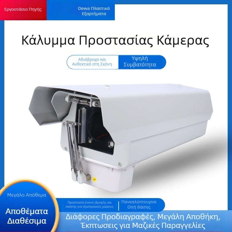 Εξωτερική προστατευτική θήκη για κάμερα παρακολούθησης από αλουμίνιο — τετράγωνη, τοίχο-μοντάζ, ανθεκτική σε υγρασία και σκόνη, με εξαρτήματα ασπίδας και σφαίρας-ασπίδας
