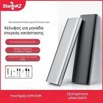 Εξωτερικό κουτί SSD M.2 NVMe NGFF με USB-C, με υποστήριξη NVMe και NGFF, αλουμινένιο κράμα, 8TB, USB 3.2 Gen2