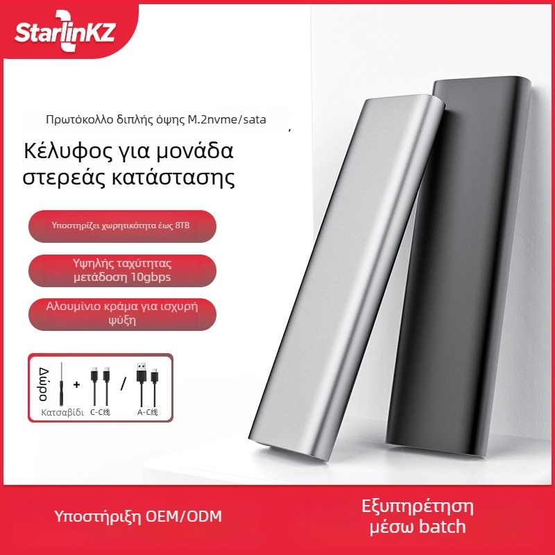 Εξωτερικό κουτί SSD M.2 NVMe NGFF με USB-C, με υποστήριξη NVMe και NGFF, αλουμινένιο κράμα, 8TB, USB 3.2 Gen2