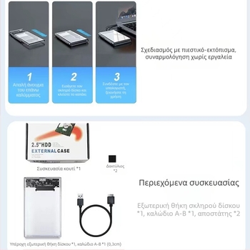 Θήκη USB 3.0 διαφανής εξωτερική για SATA HDD/SSD