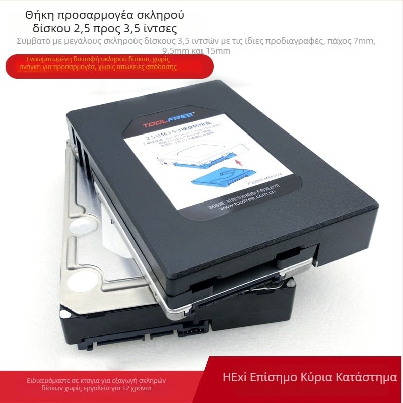 Toolfree Mra260e Κουτί προσαρμογέα σκληρού δίσκου — ανοξείδωτος χάλυβας + πλαστικό — 2016 κυκλοφορία — Εγγύηση 1 έτους