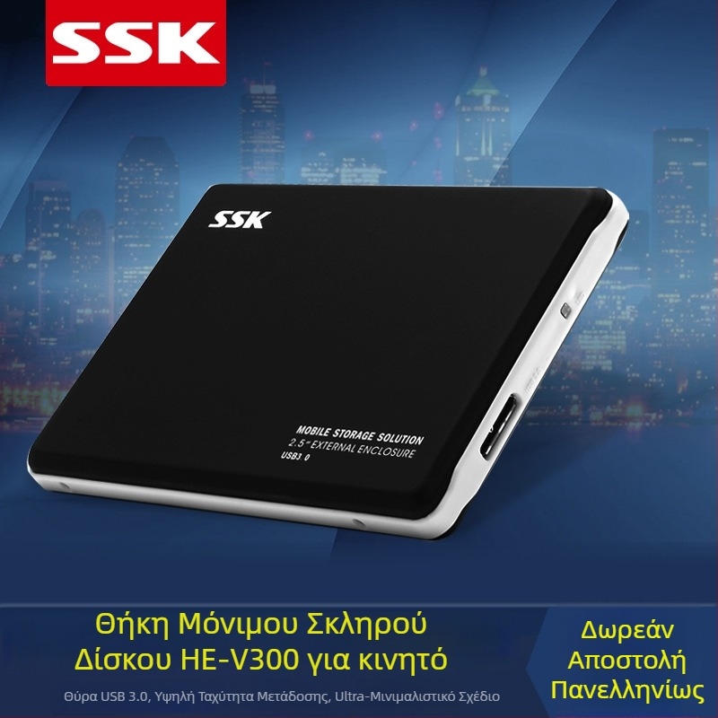 SSK V300 Εξωτερική θήκη USB 3.0 SATA για δίσκο, έως 2 TB, μεταλλικό αμμοβολημένο περίβλημα, OEM, 1 έτος εγγύηση