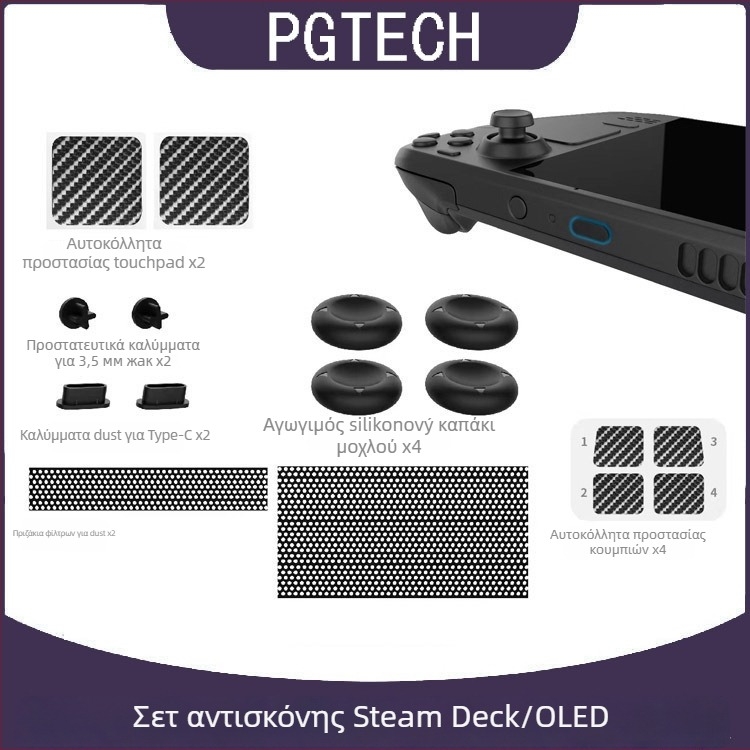 PGTECH Σετ Προστασίας για SteamDeck OLED — βύσματα σκόνης, αυτοκόλλητα πάνελ αφής/κουμπιών και καπάκια μοχτών από σιλικόνη (Συμβατό με SteamDeck OLED/SteamDeck, 27 g)