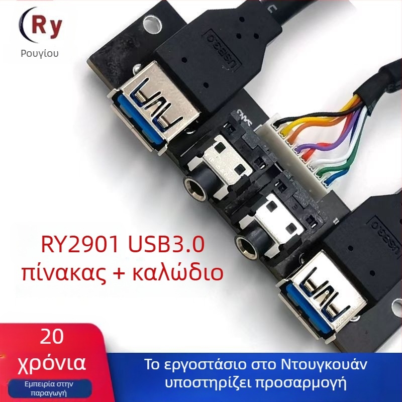 Καλώδιο USB 3.0 μπροστινού πάνελ για επιτραπέζιο υπολογιστή, ROYOO RY2901, αγωγός από οξυγονούχο χαλκό, μήκος 500 mm