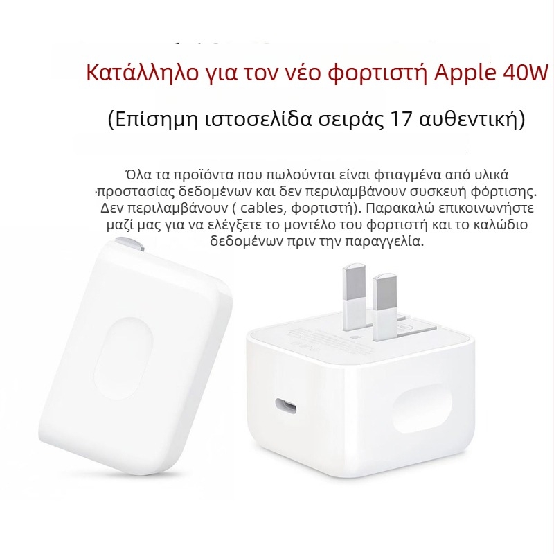 Προστατευτικό κάλυμμα φορτιστή Apple 40W και περίβλημα καλωδίου – TPU, ανοικτός τύπος τυλίγματος, απλός σχεδιασμός, περιλαμβάνει καπάκι, δύο κλιπ και σχοινί