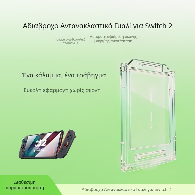Switch 2 προστατευτικό οθόνης από tempered glass — HD έκδοση με προστασία από μπλε φως για τα μάτια, πάχος 0.33 mm, διαπερατότητα 99.99%