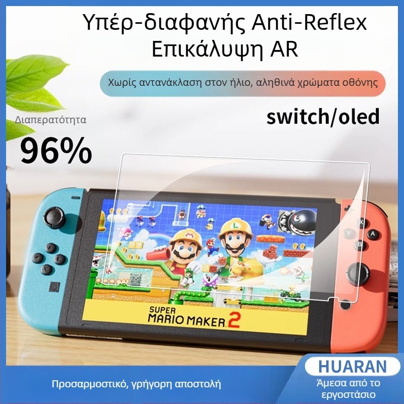 Προστατευτικό οθόνης Nintendo Switch AR κατά της ανάκλασης — HD ευκρίνεια, αντιδακτυλικά αποτυπώματα, PET φιλμ