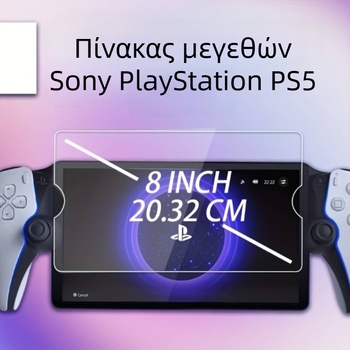 Μπροστινό προστατευτικό οθόνης για Sony PlayStation PS5 — θερμοενισχυμένο γυαλί, πάχος 0,33 mm, διαφάνεια >97%