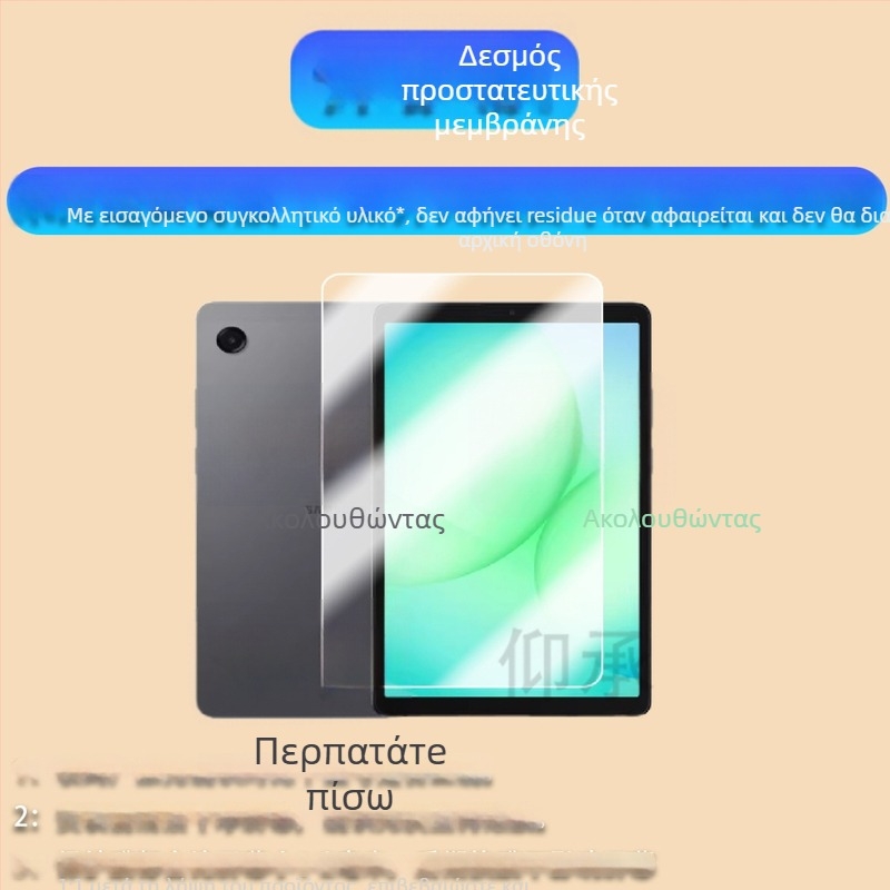 Προστατευτικό οθόνης για Samsung Galaxy Tab A11+; υλικό υγρού νανο; εμπρόσθια μεμβράνη; HD ποιότητα; συμβατό με Galaxy Tab A11+.