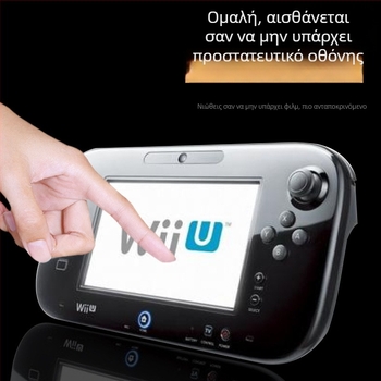 Φιλμ οθόνης για Nintendo Wii U, υλικό PET, πάχος 0,17 mm, διαφάνεια 96%, αντι-ανακλαστικό