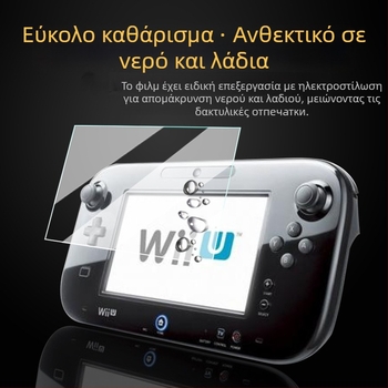 Φιλμ οθόνης για Nintendo Wii U, υλικό PET, πάχος 0,17 mm, διαφάνεια 96%, αντι-ανακλαστικό