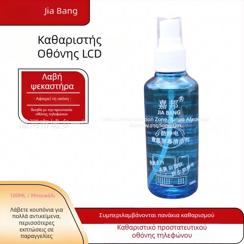 Jiabang Screen Cleaner - κιτ καθαρισμού οθονών για κινητά τηλέφωνα και υπολογιστές (επεξεργασία OEM)