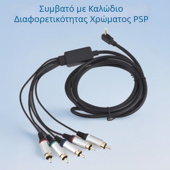 Καλώδιο AV με Διαφορά Χρώματος για PSP 2000/3000 – Πυρήνας από χαλκοκαλυμμένο ατσάλι, PVC μόνωση, 150 g