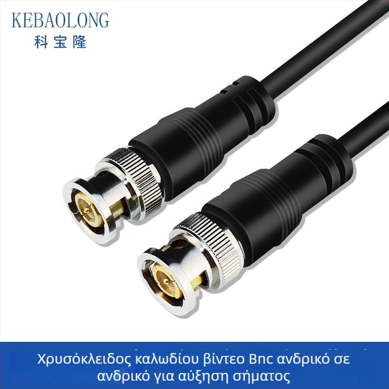 Cobolong καλώδιο επέκτασης BNC coaxial για βιντεοπαρακολούθηση, PVC περίβλημα, ROHS πιστοποιημένο