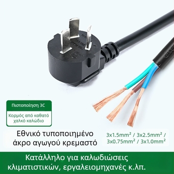 PUMING 009 Καλώδιο τροφοδοσίας, 0.5 m, κατάλληλο για κλιματιστικά και ηλεκτρικό εξοπλισμό