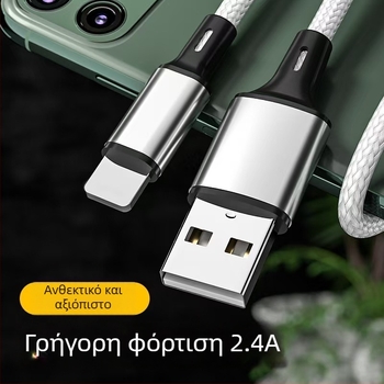 Καλώδιο Lightning με πλεκτό περίβλημα για γρήγορη φόρτιση, PD συμβατό, Νάιλον, 27W max