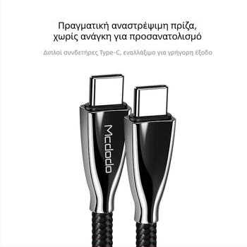 MCDODO καλώδιο δεδομένων Type-C προς Type-C, μήκος 2m, Android smartphones, γρήγορη φόρτιση, μονή κεφαλή