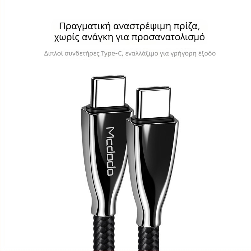 MCDODO καλώδιο δεδομένων Type-C προς Type-C, μήκος 2m, Android smartphones, γρήγορη φόρτιση, μονή κεφαλή