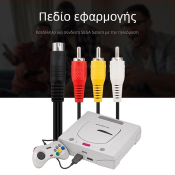 Καλώδιο AV για Sega Saturn, τριών σειρών συνδετήρας, πυρήνας από καθαρό χαλκό, μόνωση PVC, σειρά Saturn