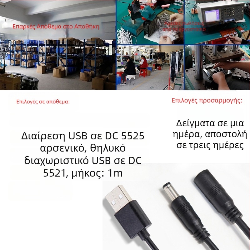 Καλώδιο τροφοδοσίας USB προς DC, διακλάδωση 1-προς-2 με συνδετήρες DC5525/21 για εξοπλισμό Η/Υ (Μάρκα Ling zhifeng; PVC περίβλημα; Rohs πιστοποιημένο; 3C πιστοποίηση 2022010105513446; Για εξοπλισμό Η/Υ)