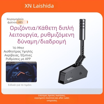 Lashda HBS προσομοιωτής χειρόφρενου για PC – Διασύνδεση USB, Μεταλλική κατασκευή, Συμβατό με V12 και V12LITE