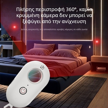 Ανιχνευτής κρυφών καμερών — υπέρυθρη λειτουργία συναγερμού, ασύρματος ανιχνευτής, κατάλληλος για κάθε περίπτωση