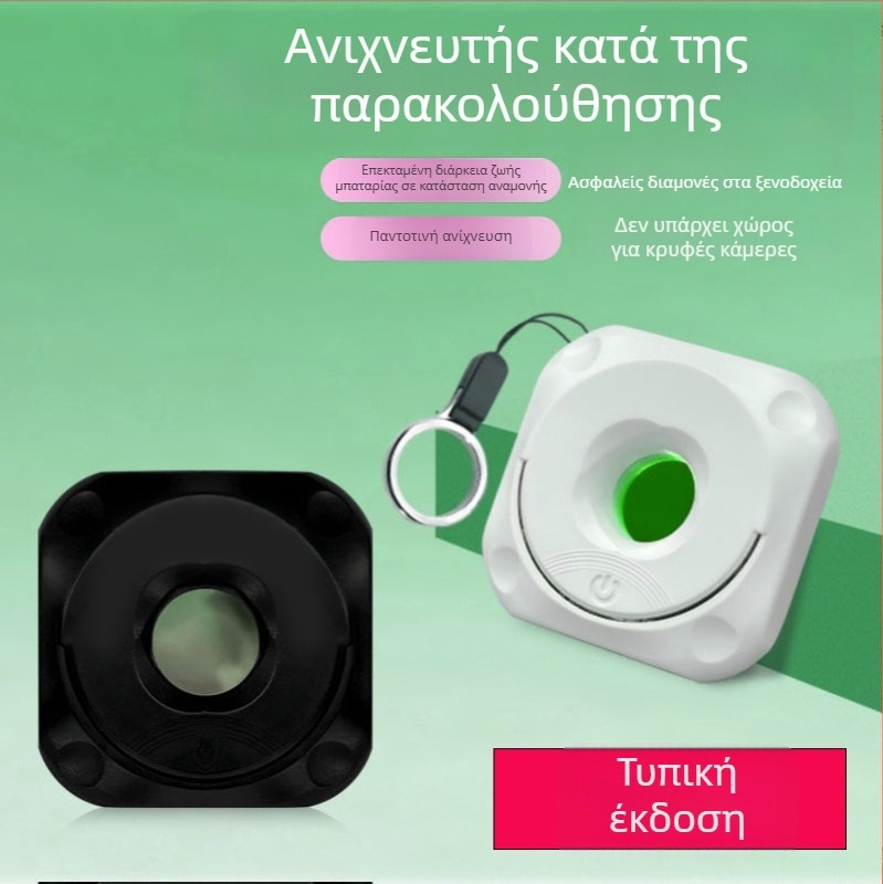 Ανιχνευτής κρυφών καμερών — υπέρυθρη λειτουργία συναγερμού, ασύρματος ανιχνευτής, κατάλληλος για κάθε περίπτωση