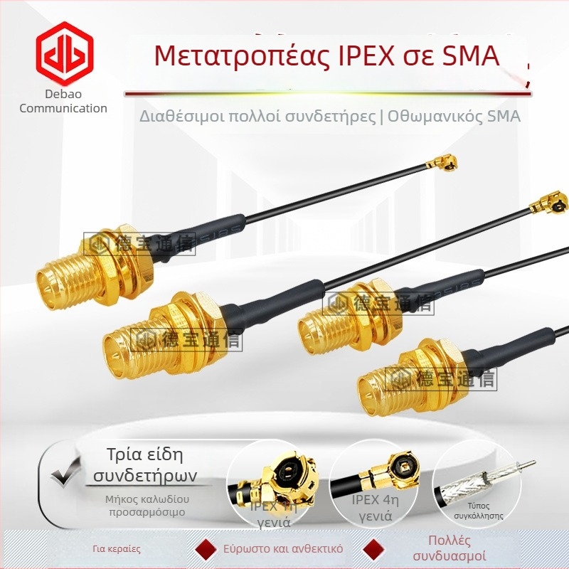 Αντάπτορας κεραίας IPEX προς SMA θηλυκό καλώδιο, 0–3 GHz, 50 Ω, SWR ≤1.5, κέρδος 3 dB, μήκος 15 cm