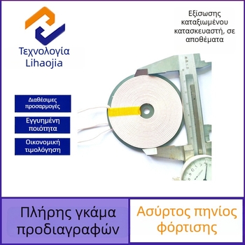 Lilaojia technology Ασύρματος μεταφορέας πηνίου φόρτισης για ευφυείς μικρές οικιακές συσκευές, 5V ονομαστική τάση, Q=4,3
