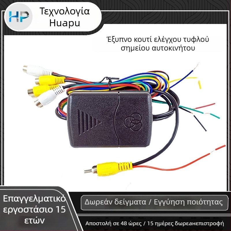 Κιβώτιο πρωτοκόλλου κάμερας αυτοκινήτου με 360° πανοραμικό πεδίο, μετατροπή διπλής/τετραπλής εικόνας βίντεο, εναλλαγή τυφλών ζωνών, 12V τροφοδοσία, AV βίντεο, ρυθμιζόμενο ABS περίβλημα