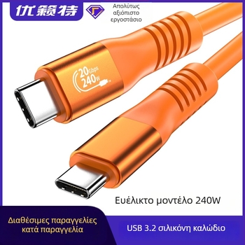 Καλώδιο δεδομένων Type-C USB με 240W γρήγορη φόρτιση για φορητούς υπολογιστές, tablets και κινητά τηλέφωνα