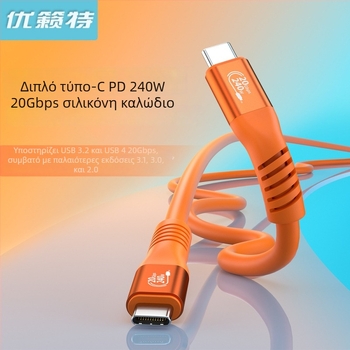Καλώδιο δεδομένων Type-C USB με 240W γρήγορη φόρτιση για φορητούς υπολογιστές, tablets και κινητά τηλέφωνα