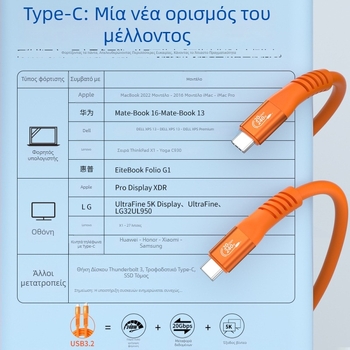 Καλώδιο δεδομένων Type-C USB με 240W γρήγορη φόρτιση για φορητούς υπολογιστές, tablets και κινητά τηλέφωνα