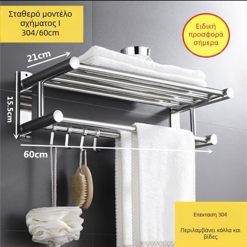 Ράφι πετσετών από ανοξείδωτο ατσάλι, χωρίς διάτρηση, αναδιπλούμενο αποθηκευτικό ράφι μπάνιου, 1 επίπεδο, χωρητικότητα μέχρι 1 kg