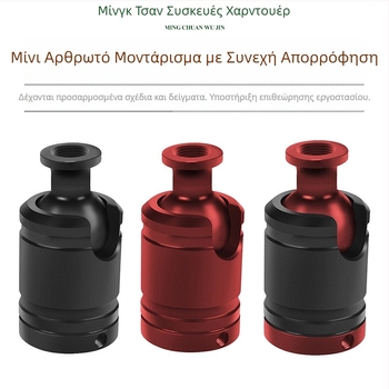 Κεφαλή σφαίρας με σταθερή απόσβεση και μαγνητική στήριξη, διεπαφή 1/4 ιντσών για κρύο παπούτσι, περιστροφή 360°