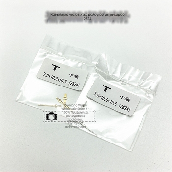 Σετ αντικατάστασης δεικτών ρολογιού για ανδρικά ρολόγια, συμβατό με μηχανισμό 2824 — δείκτες ώρας, λεπτών και δευτερολέπτων