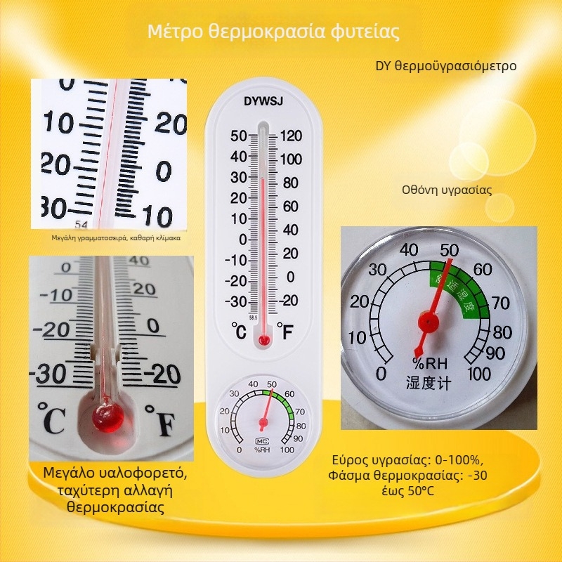 Δεικτικός υγρομετρητής θερμοκρασίας και υγρασίας για θερμοκήπιο και οικιακή χρήση, -30 έως 50°C, 0–100% RH, μοντέλο DYWSJ001, ακρίβεια ±1°C και ±1% RH