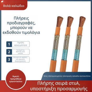 Καλώδιο EV υψηλής τάσης με θωράκιση, σιλικόνη εξωτερική επικάλυψη, XLPE μόνωση, αγωγός από οξυγονο-ελεύθερο χαλκό, μονόκλωνος, 1500 V DC