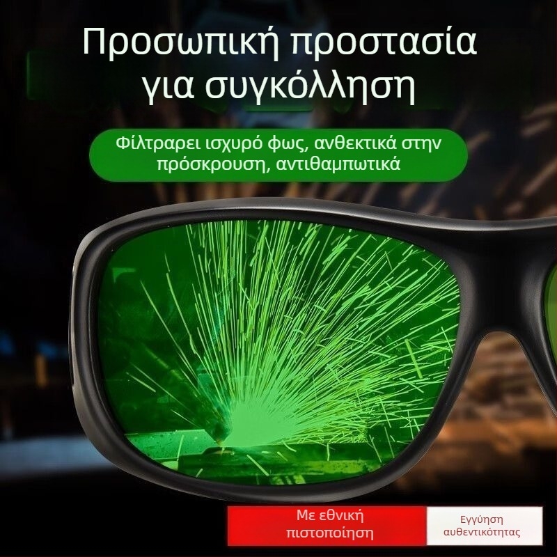 Γυαλιά προστασίας για συγκόλληση με αυτόματη σκιά, αντι-ανακλαστικά, TR υλικό, αντίσταση σε κρούσεις