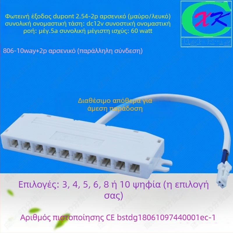 LED κουτί διακλάδωσης με 1 είσοδο και 6 εξόδους, συνδετήρες DuPont 6 ακίδων, για φωτιστικά LED