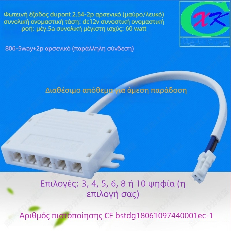 LED κουτί διακλάδωσης με 1 είσοδο και 6 εξόδους, συνδετήρες DuPont 6 ακίδων, για φωτιστικά LED