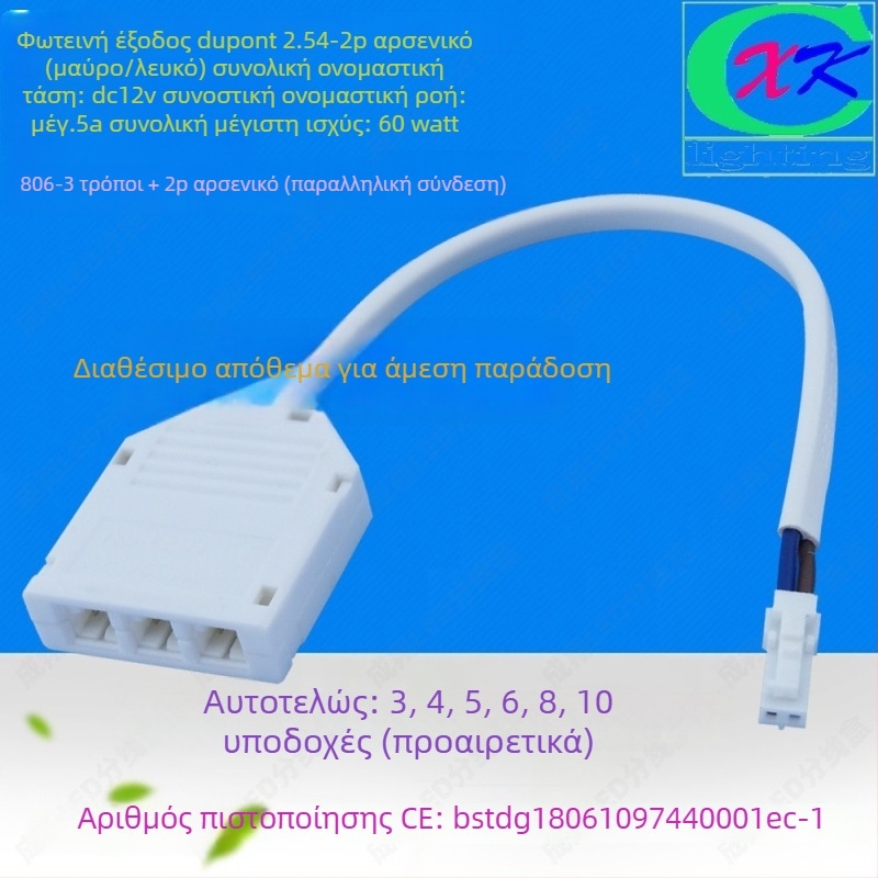 LED κουτί διακλάδωσης με 1 είσοδο και 6 εξόδους, συνδετήρες DuPont 6 ακίδων, για φωτιστικά LED
