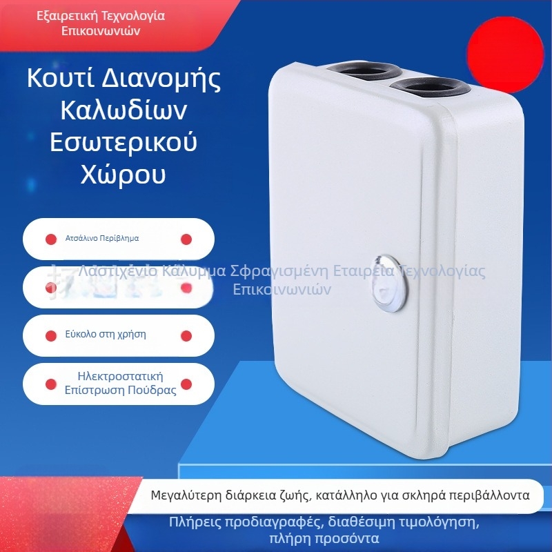 Κουτί διανομής καλωδίων εσωτερικού χώρου για τηλεφωνικά ζεύγη 10, 20, 30, 50 και 100