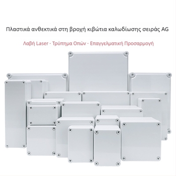 Πλαστικό αδιάβροχο κουτί σύνδεσης IP67 για ηλεκτρικά όργανα