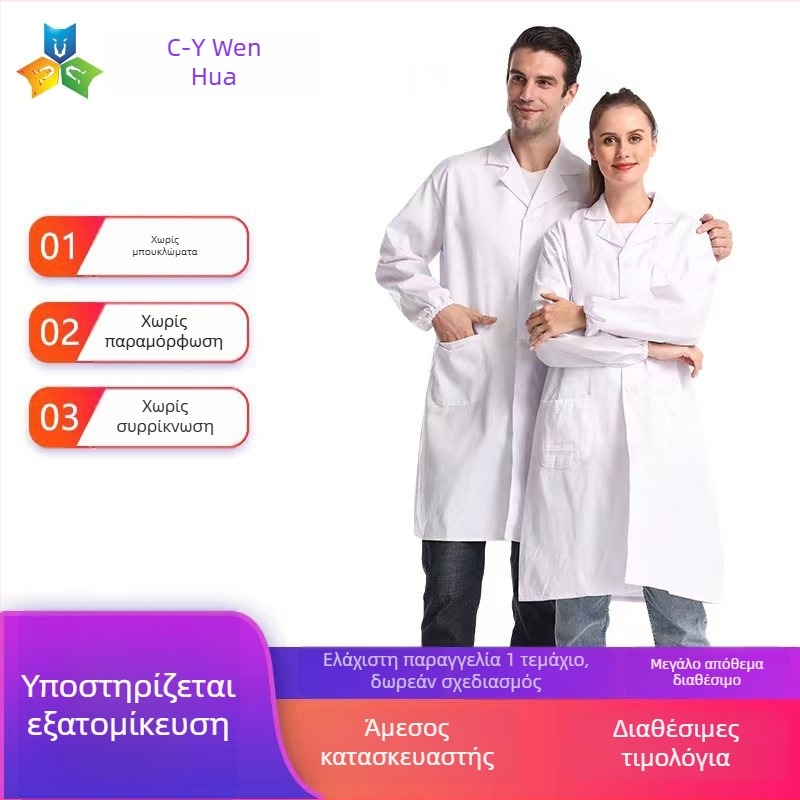 Λευκός εργαστηριακός/ιατρικός παλτός από βαμβάκι για ιατρική φροντίδα, εργαστήρια και κομμωτική, μακριά μανίκια, με εκτύπωση λογότυπου (Ύφασμα: βαμβάκι; Κύριο περιεχόμενο 35%; Εσωτερική επένδυση από βαμβάκι; Περιεχόμενο επένδυσης 35%; Κατάλληλο για ιατρική