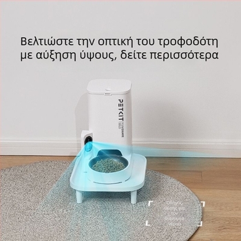 Petkit έξυπνη βάση ύψους για ταΐσματος γάτας, ABS υλικό, συμβατή με όλα τα συστήματα ταΐσματος Petkit (εκτός πρώτης γενιάς)