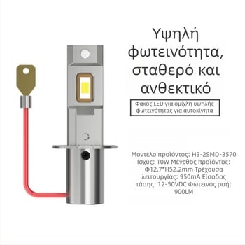 LED φανάρι ομίχλής H3-2SMD-3570, 10W, 12-50V, 900 lm