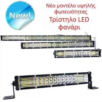 LED φωτιστικό οροφής για όχημα εκτός δρόμου, μοντέλο 5R-78-Combo, 156W, 5400LM, 10-35V DC