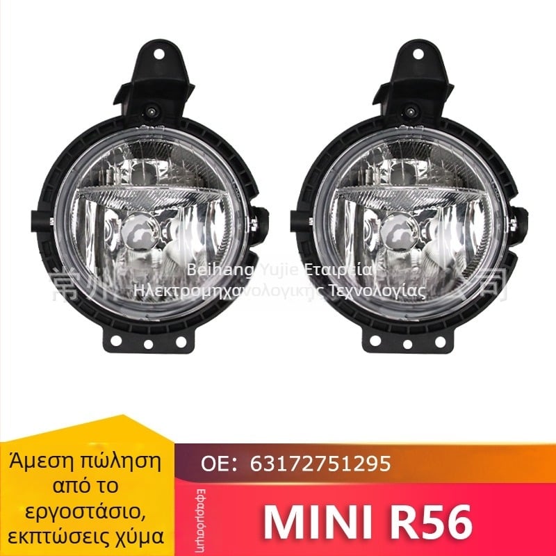 Φανάρι ομίχλης μπροστά για Mini R55/R56/R59, Κωδικός 63172751295